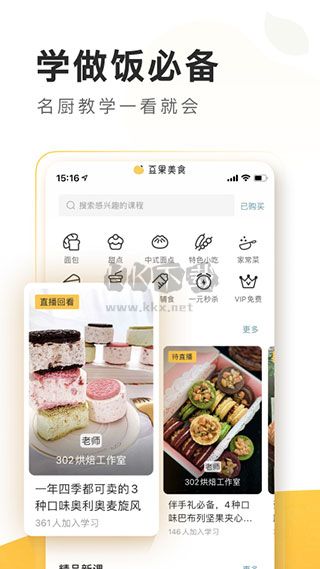 豆果美食APP