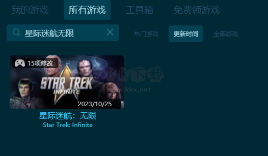 星际迷航：无限十五项修改器