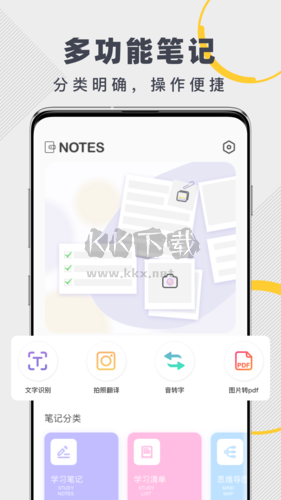 Notein笔记app官方版