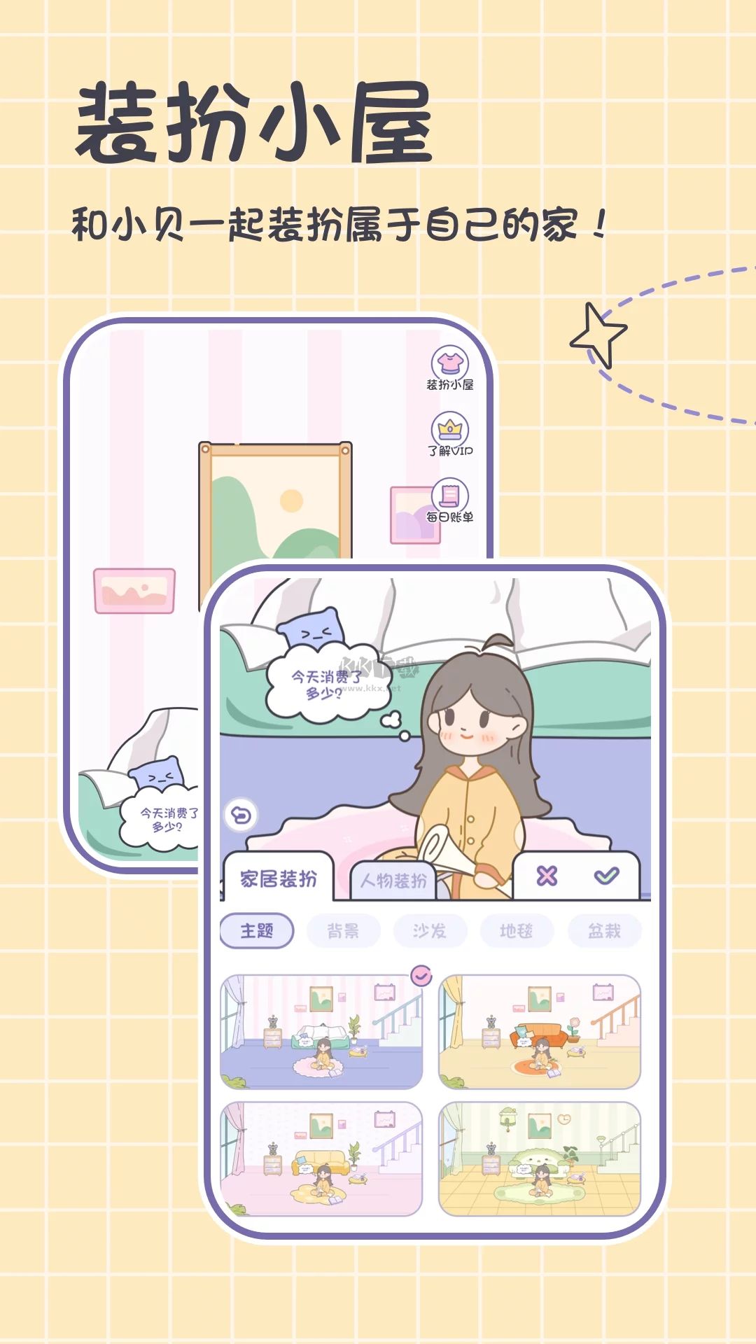 小贝记账app(少女心记账)官网正版
