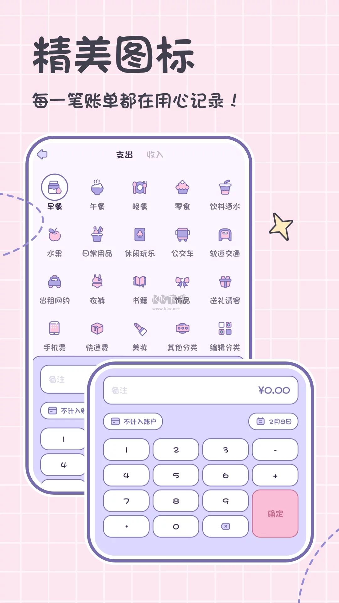 小贝记账app(少女心记账)官网正版