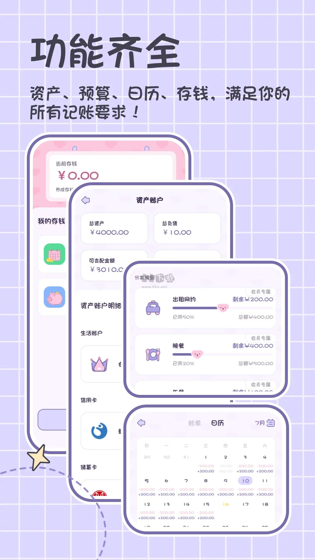 小贝记账app(少女心记账)官网正版