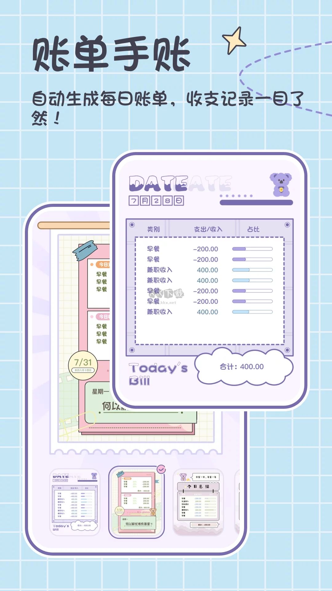 小贝记账app官网正版