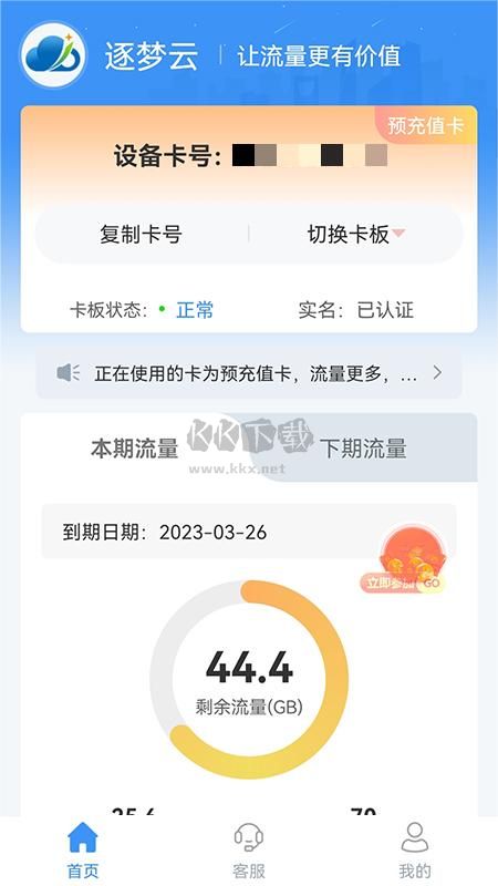 逐梦云app(流量监控管理)官方正版