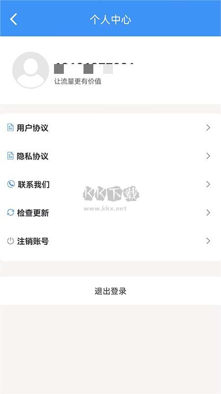 逐梦云app(流量监控管理)官方正版3