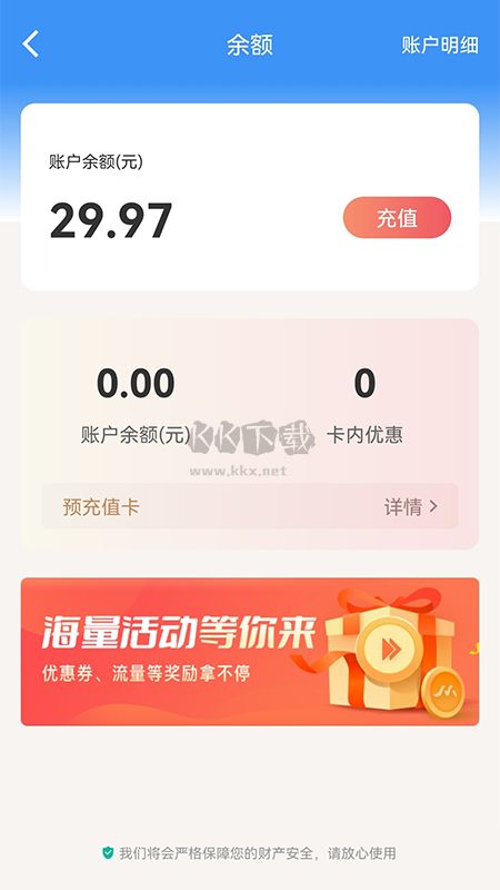 逐梦云app(流量监控管理)官方正版4