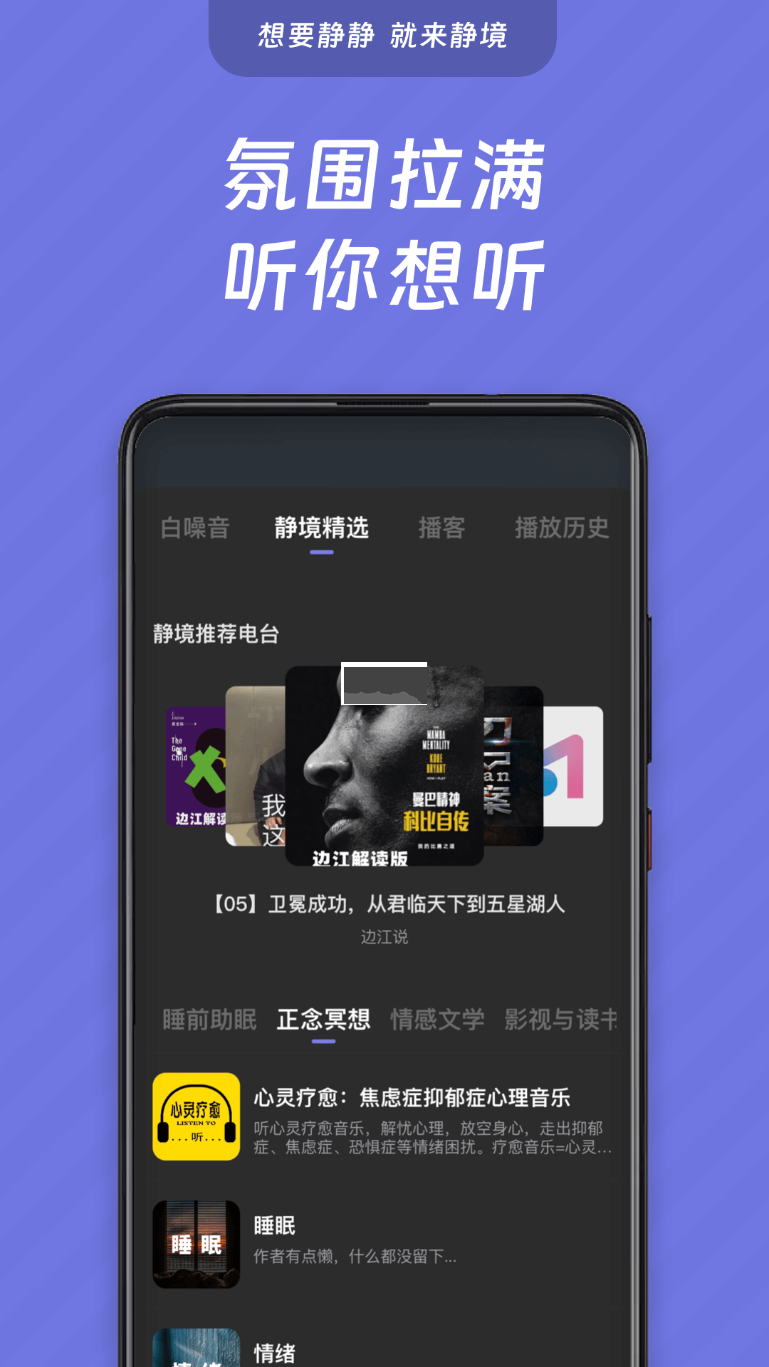 静境app(睡眠服务)官方新版本