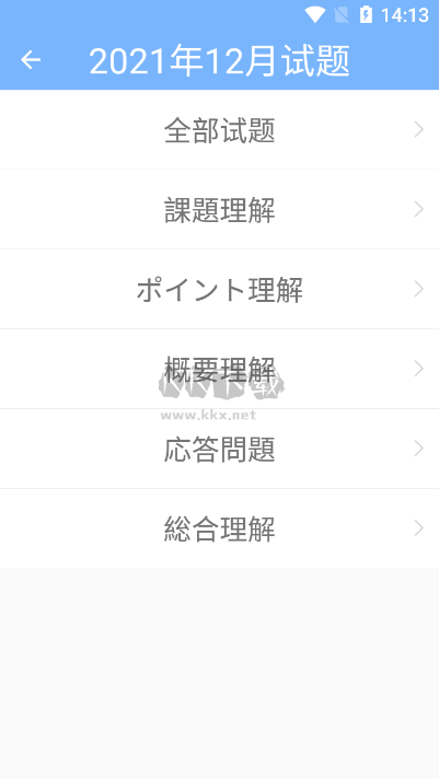 日语N3听力APP