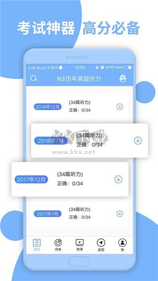 日语N3听力APP