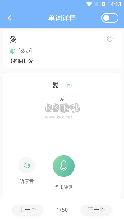 日语N3听力APP