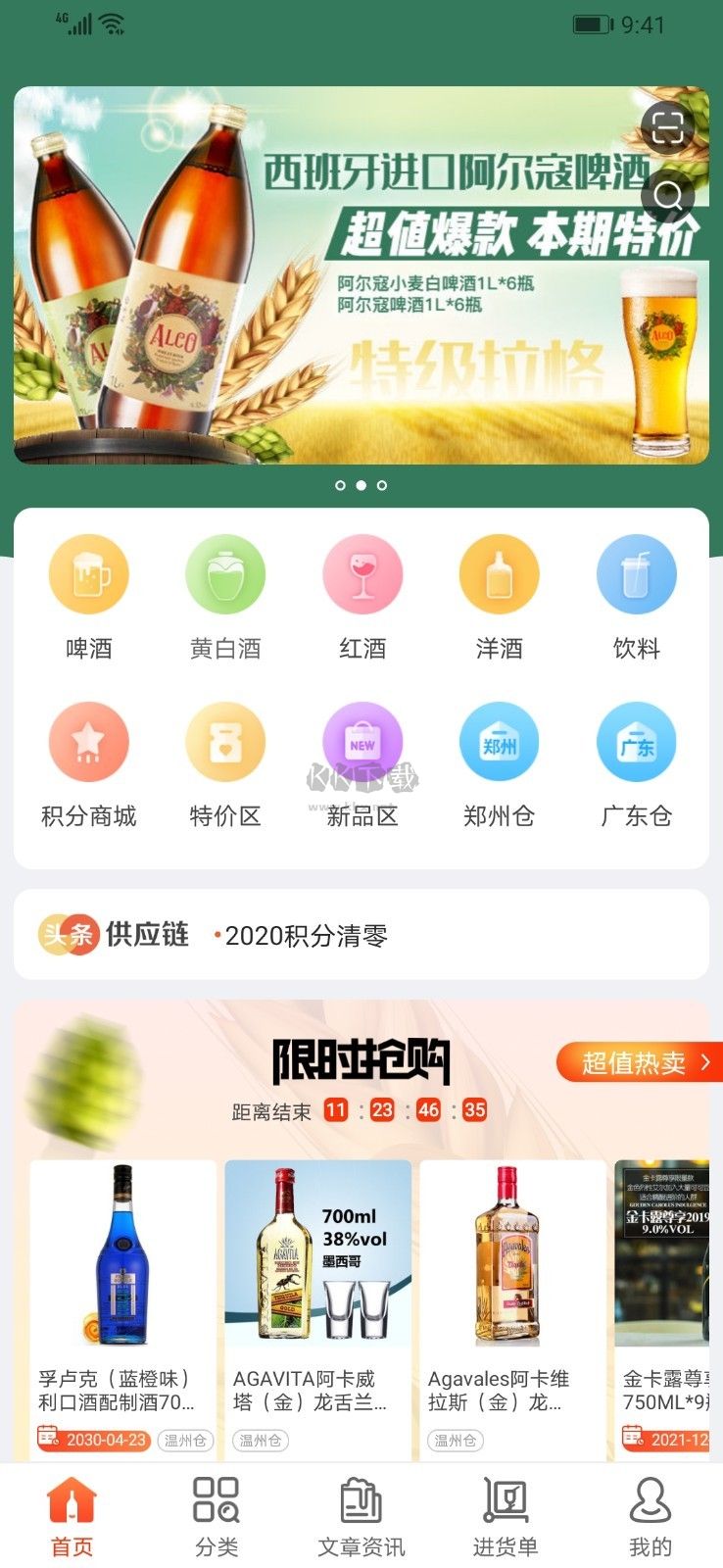 泊啤汇供应链app