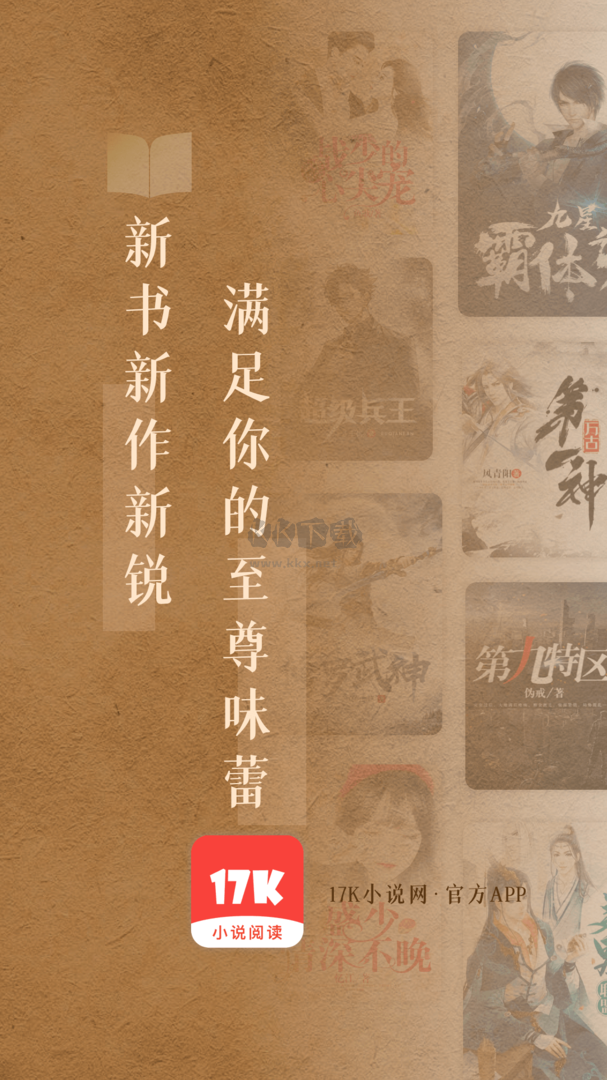 17K小说app(免费读)官方免费版