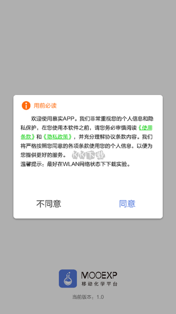 慕实app(教学辅助)官方正版