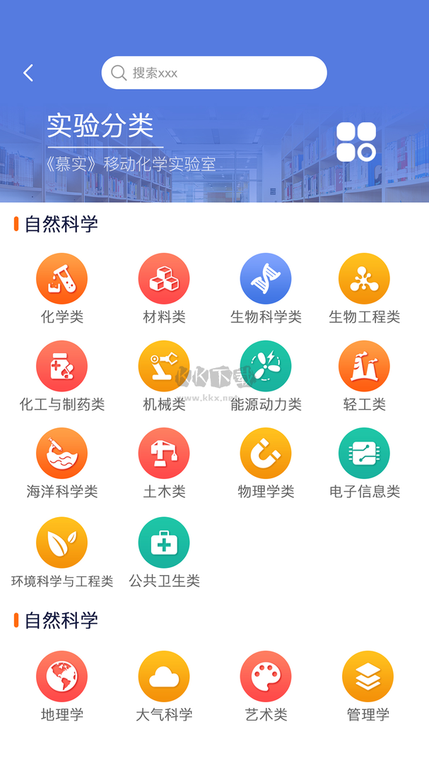 慕实app(教学辅助)官方正版