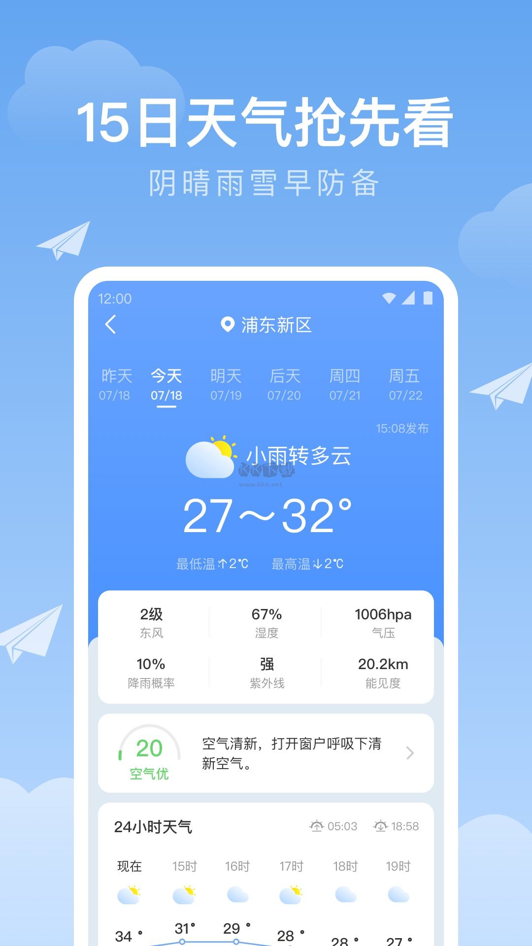 时雨天气app官方正版