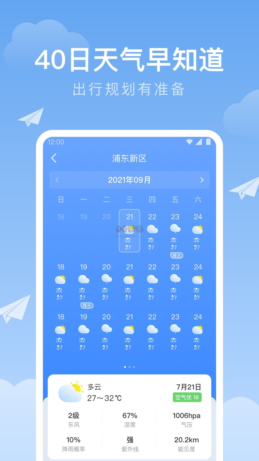 时雨天气app官方正版