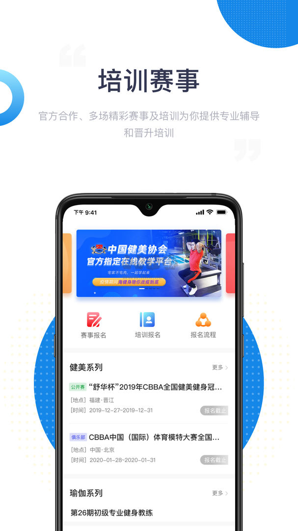 海健身app(健康运动)官网最新版