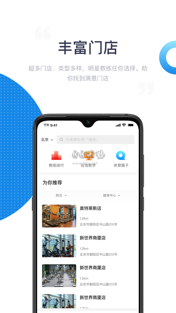 海健身app(健康运动)官网最新版3