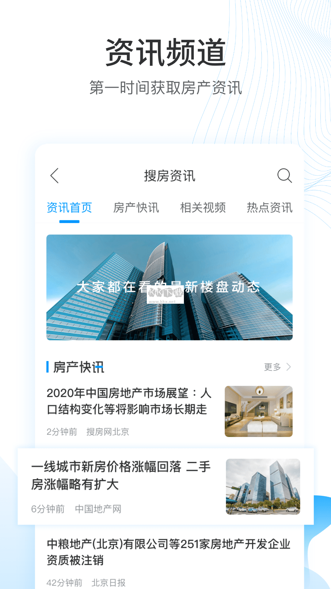 搜房网app(找房看房)官网版