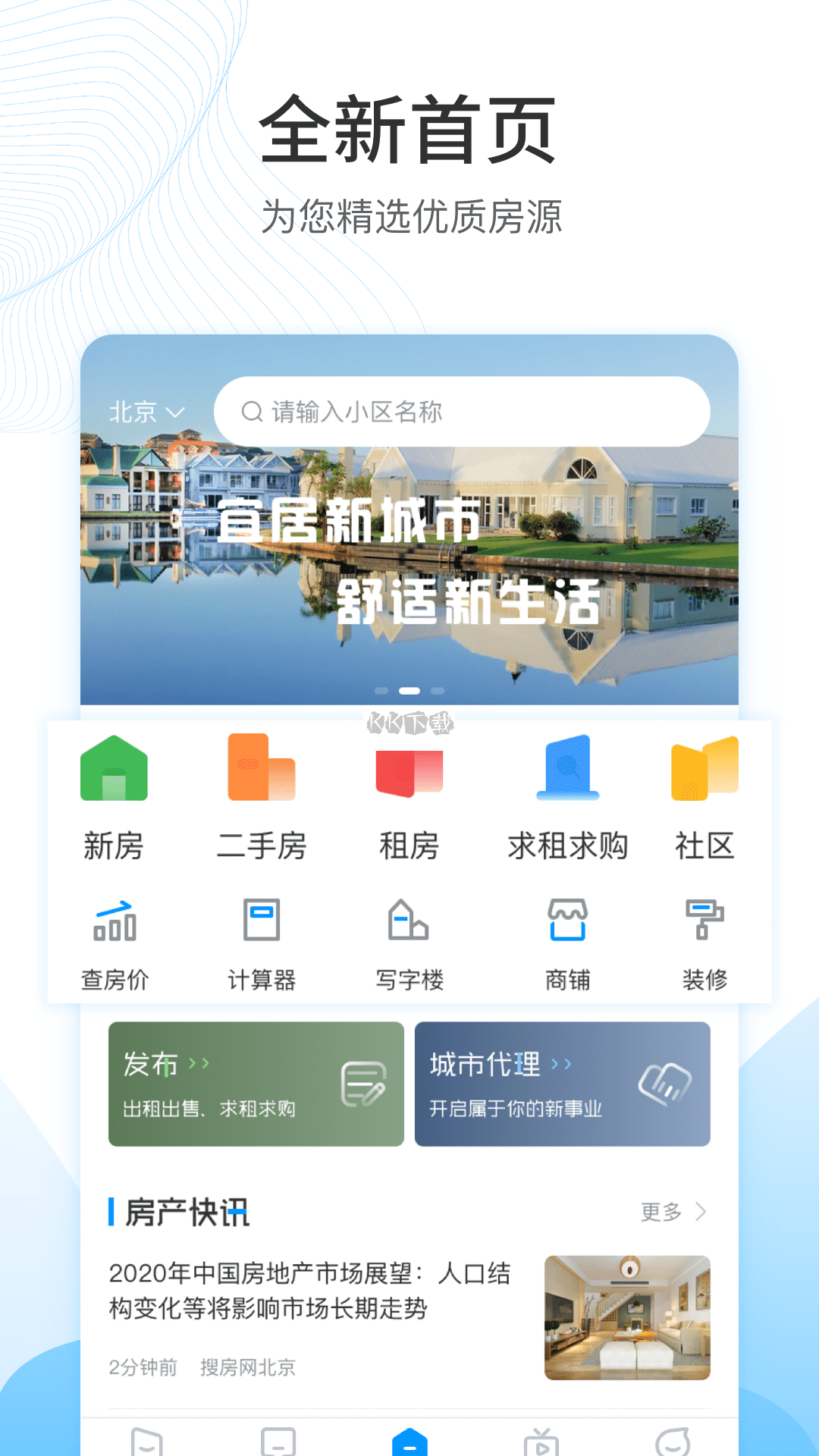 搜房网app(找房看房)官网版