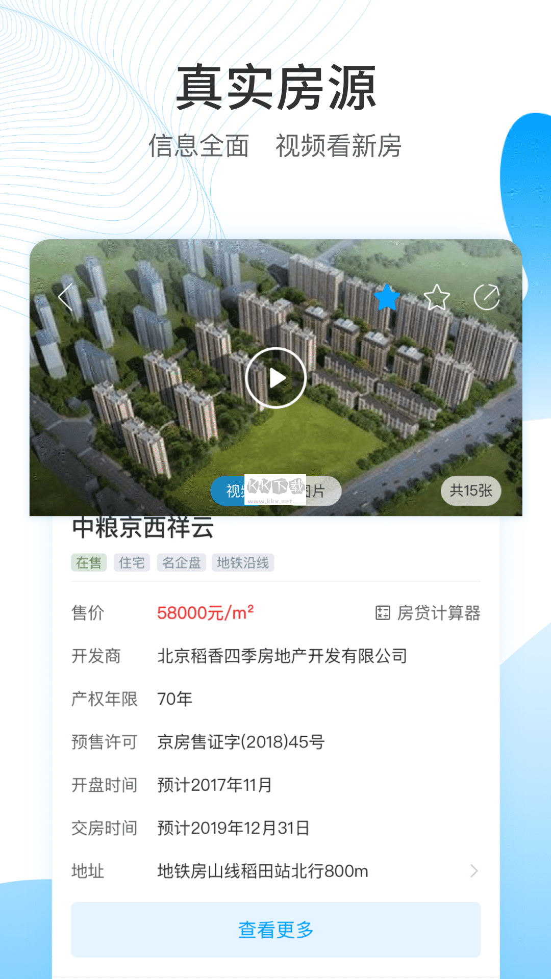 搜房网app(找房看房)官网版