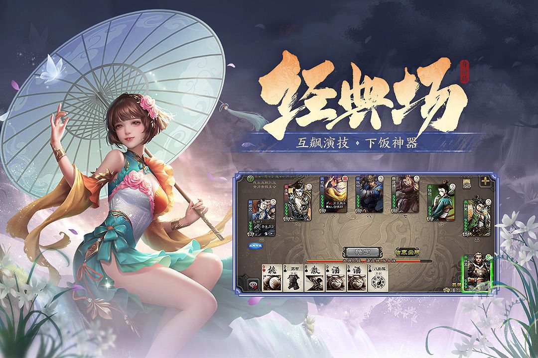 三国杀移动版2024最新版