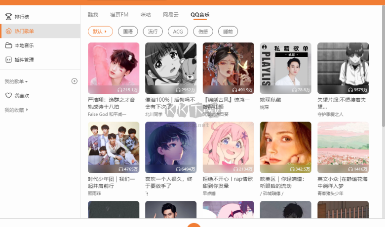 MusicFree官网版电脑桌面端