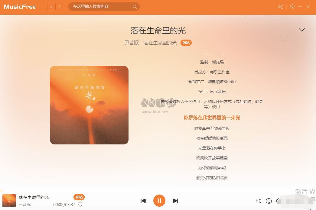 MusicFree官网版电脑桌面端