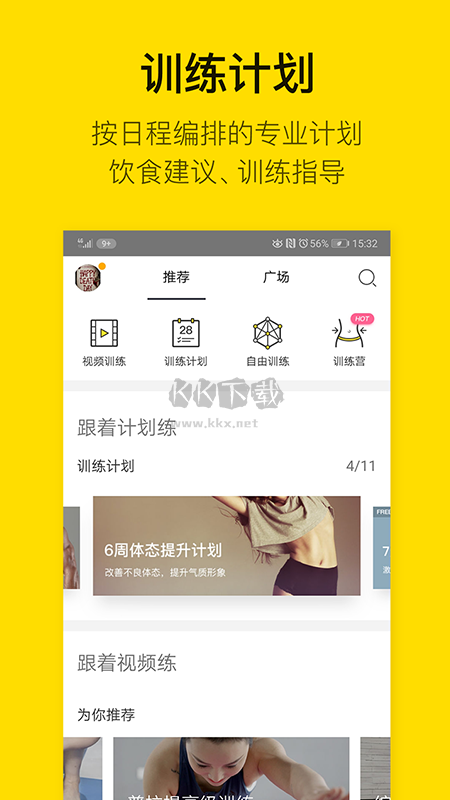 即刻运动(健康运动)2023安卓最新版