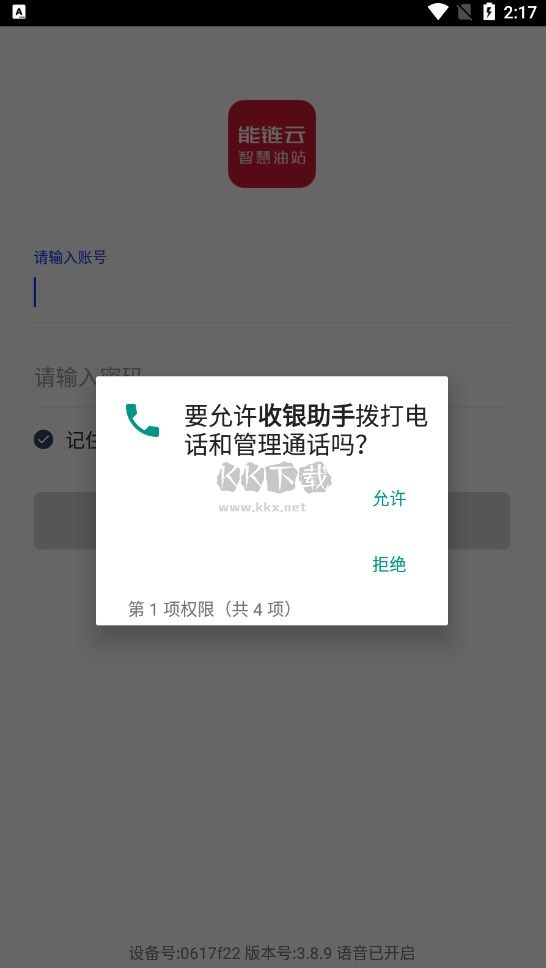 能链云收银助手软件