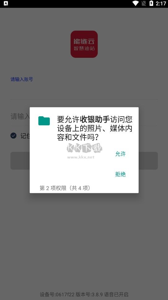 能链云收银助手软件