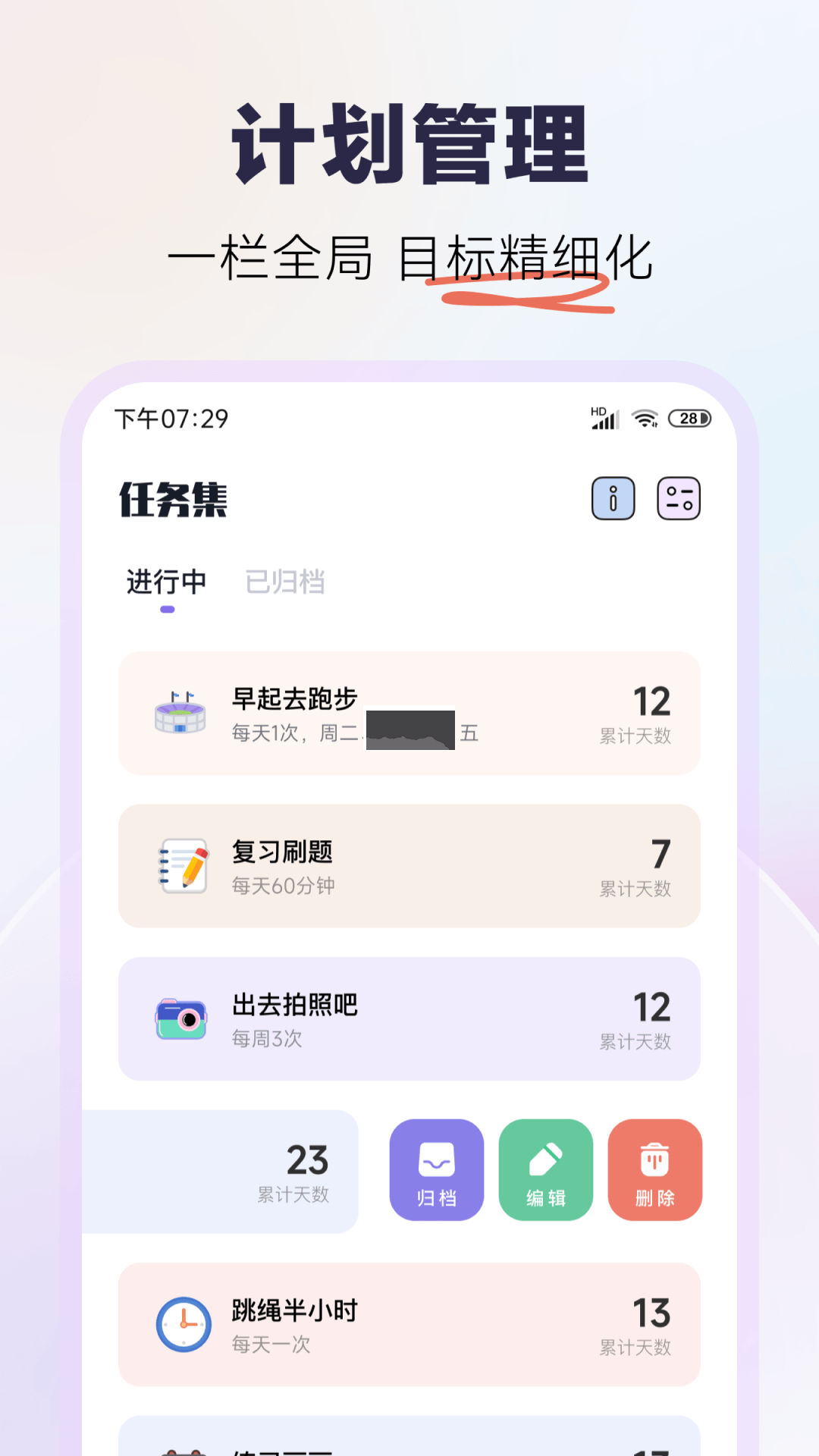 自律打卡app官网正版