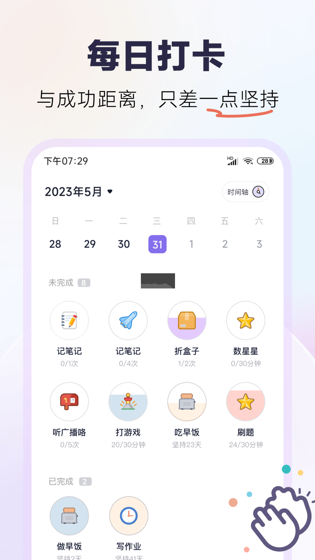 自律打卡app官网正版