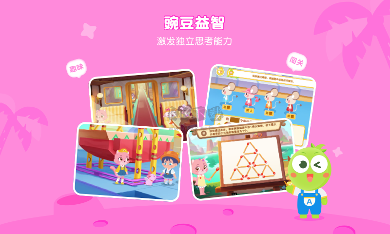 豌豆素质学生端