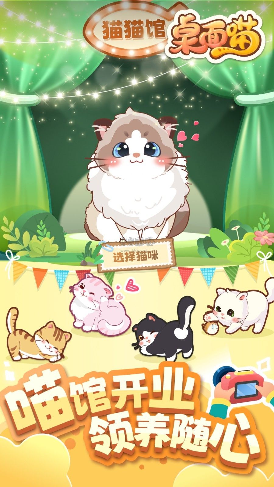 桌面喵app破解无线金币版