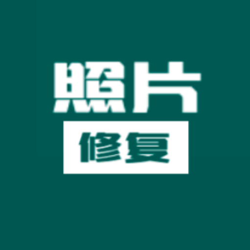 你我当年app(AI照片修复)官方免费版 v1.0.10