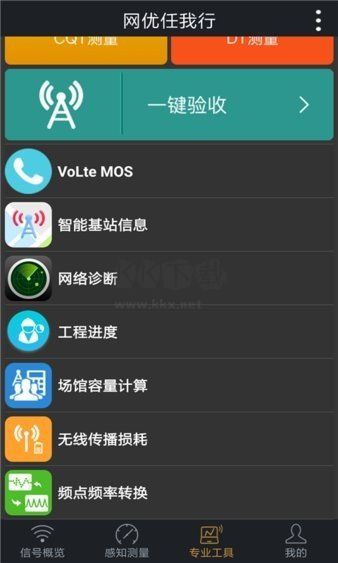 网优任我行APP