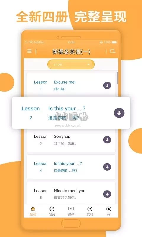 新概念英语app(英语详解)安卓版2023最新2