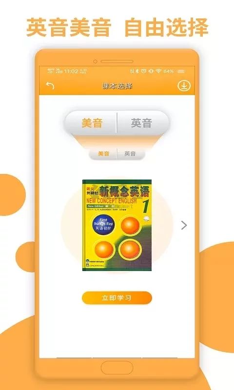 新概念英语app(英语详解)安卓版2023最新1