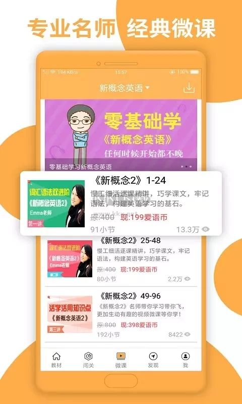 新概念英语app(英语详解)安卓版2023最新