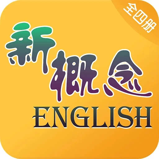 新概念英语app(英语详解)安卓版2023最新 v7.4.1103