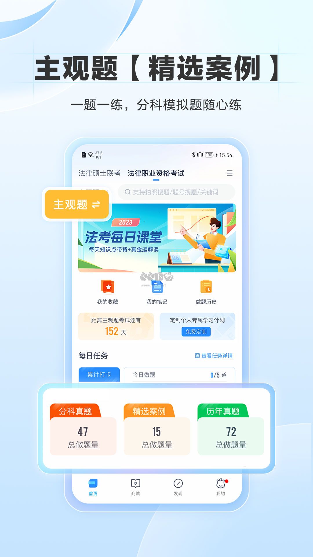 竹马app(法考学习)官方正版