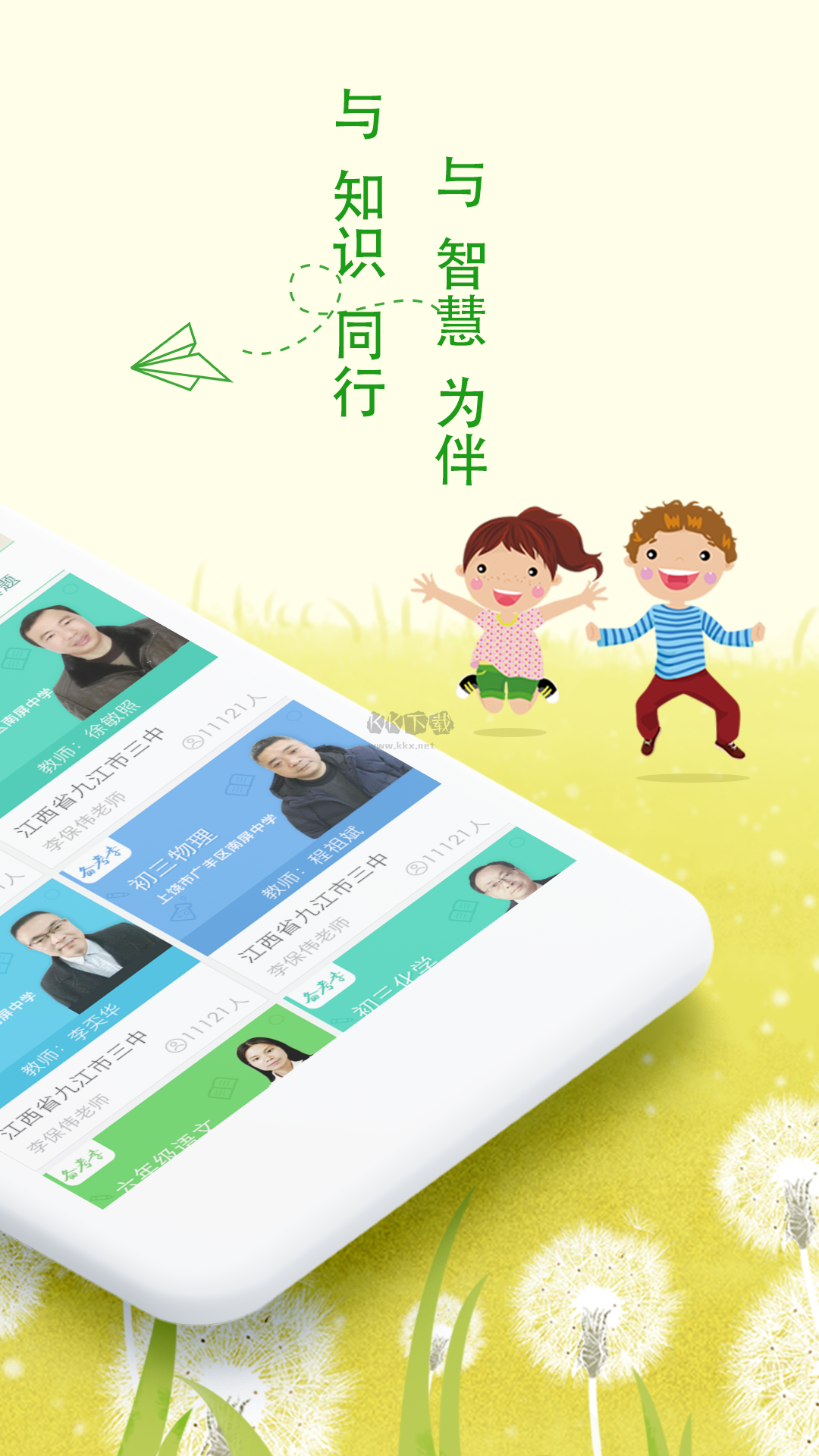 乐现云课堂app(掌上教学)最新版