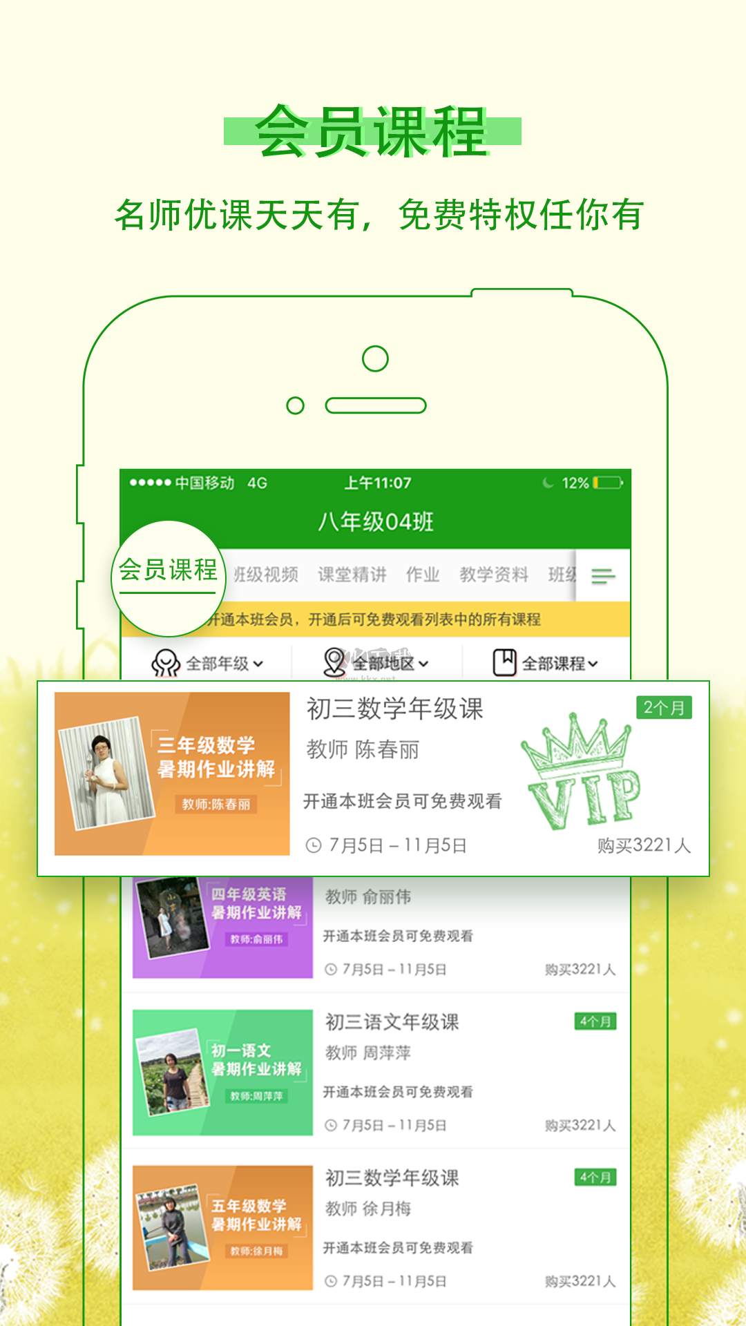 乐现云课堂app(掌上教学)最新版