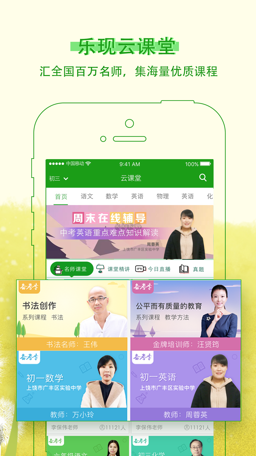 乐现云课堂app(掌上教学)最新版