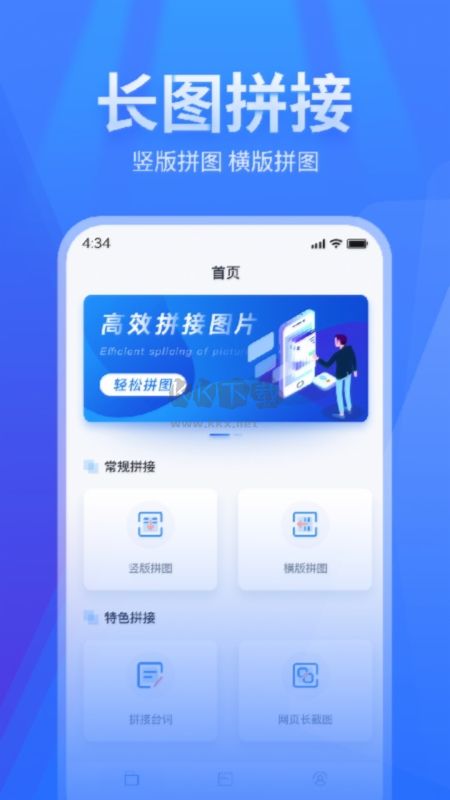 长图拼接app官方新版本