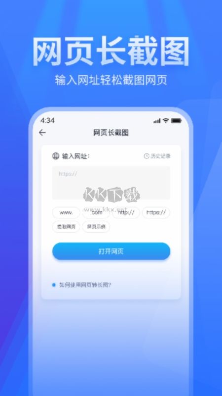 长图拼接app官方新版本