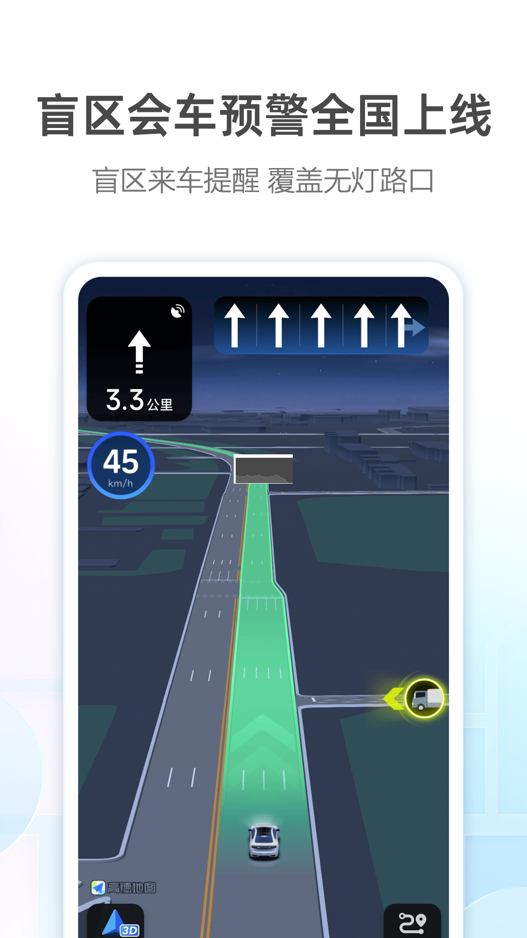 高德地图app(北斗高清导航)官方正版