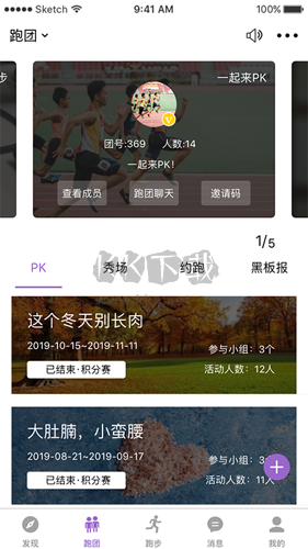 EPK app(邀约同城跑友)官方版2023最新