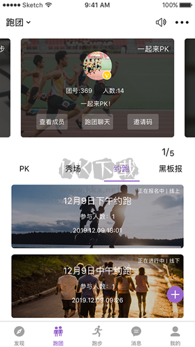 EPK app(邀约同城跑友)官方版2023最新